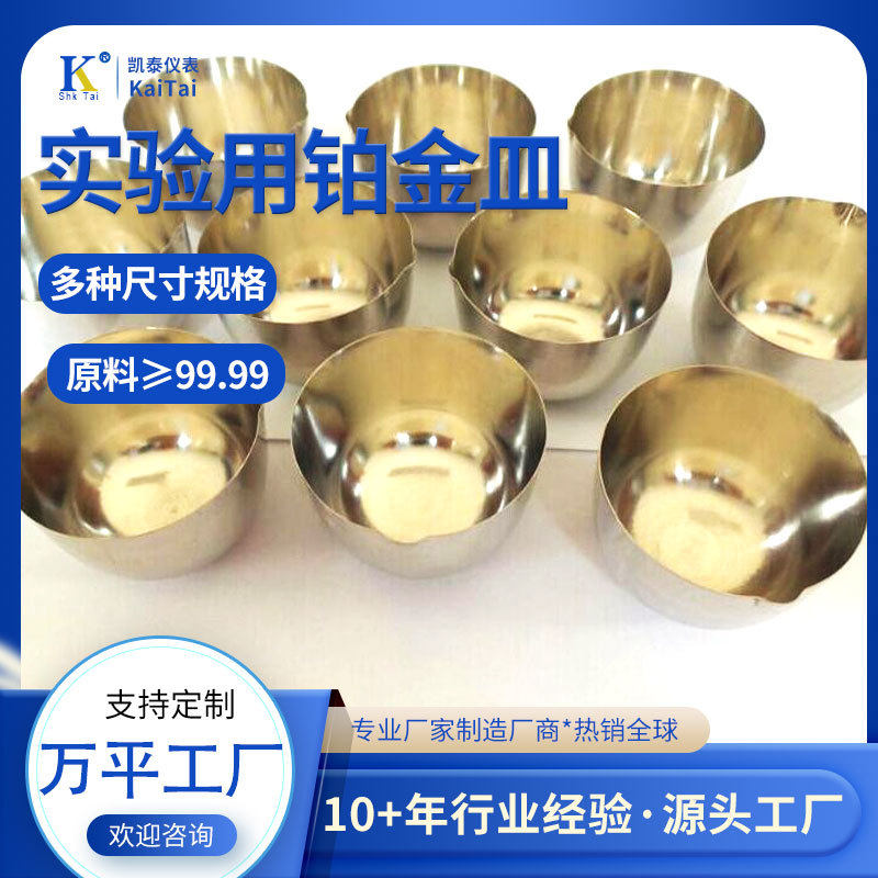 分析用实验室铂金蒸发皿50ml100ml 99.95%铂蒸发皿坩埚含检测证书