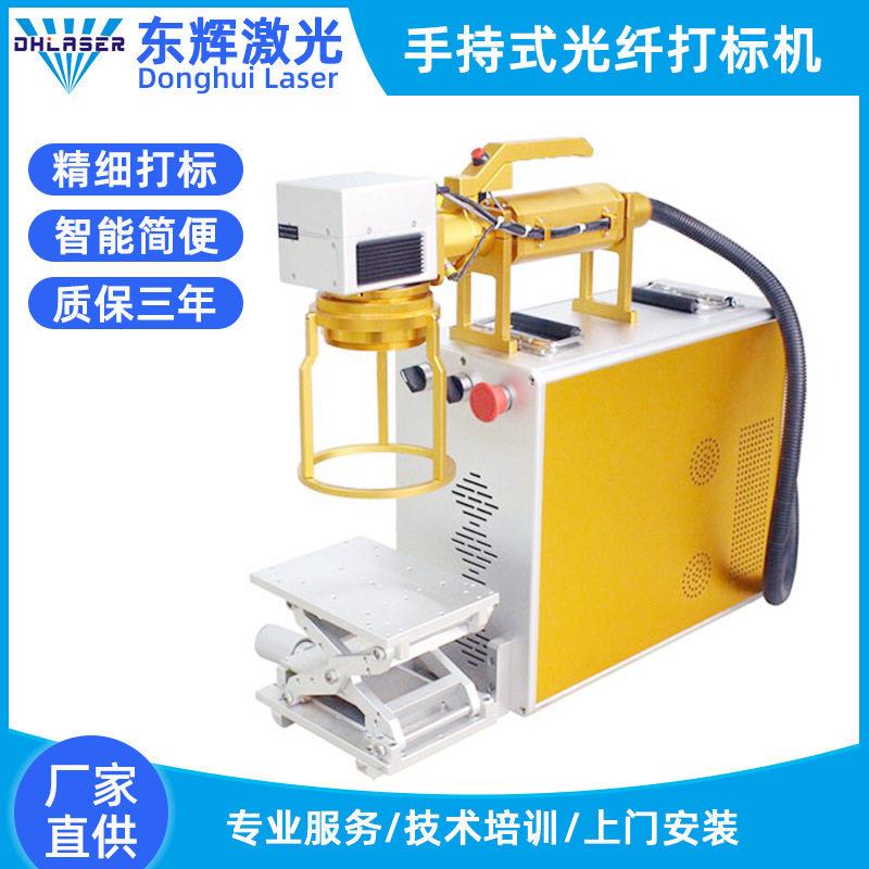 厂家直购便携式激光打标机小型光纤手持式金属镭雕机刻字