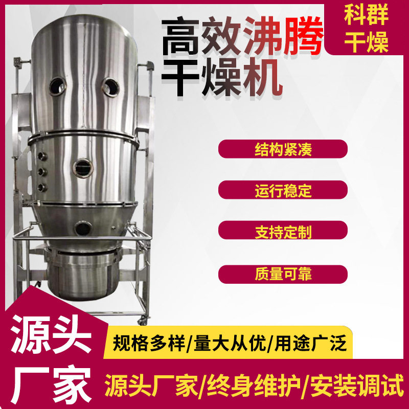供应冲剂沸腾制粒干燥机薏仁粉制粒干燥机胶原蛋白氨基酸制粒机