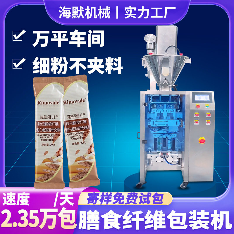 定制膳食纤维粉包装机 冻干代餐粉包装机 全自动高速粉末包装机