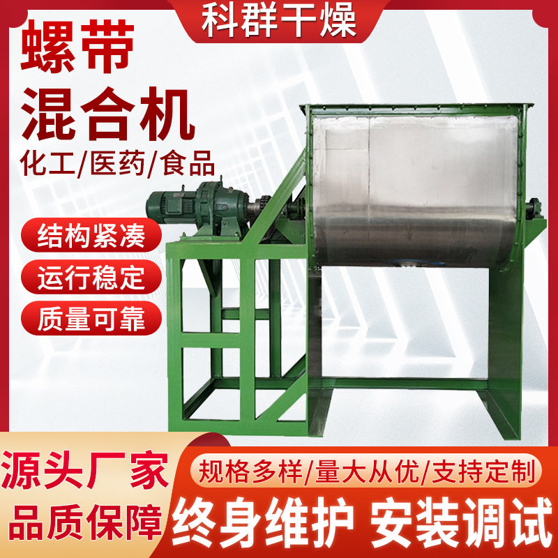 现货供应螺带混合机 粉体颗粒搅拌机干粉烘干搅拌机 卧式成套设备,五金/工具,拌料机,淘宝优惠券,粉丝福利购,淘宝优惠卷