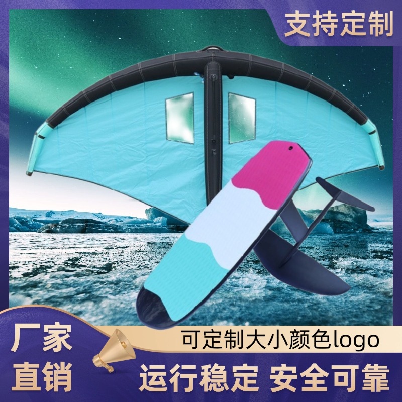 SUP站立沖浪板水翼風翼帆板套裝