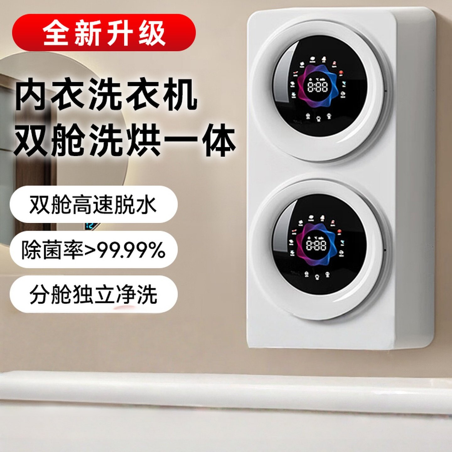 OIDIRE内衣裤清洗衣机双筒壁挂