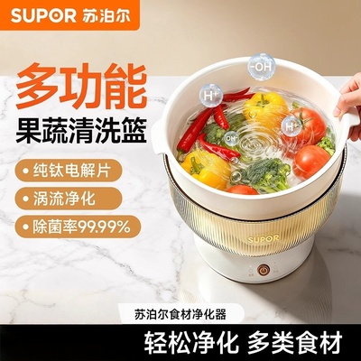 苏泊尔果蔬清洗机自动去农残净化