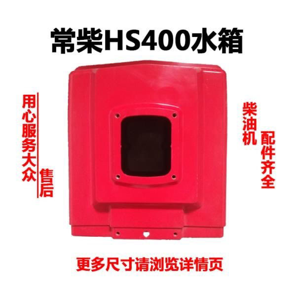 农机配件常柴HS400单缸水冷柴油机40匹 水箱 农机配件