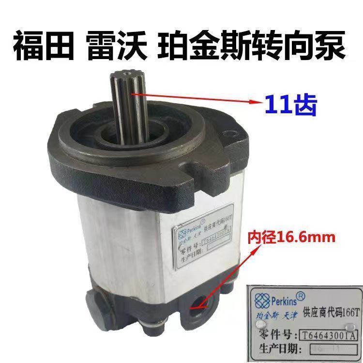 福田雷沃欧豹拖拉机配件  欧豹804 904帕金斯发动机转向泵