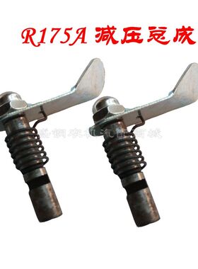 单缸柴油机 R175A减压总成 常柴6匹 R180A 常发8马力水冷配件