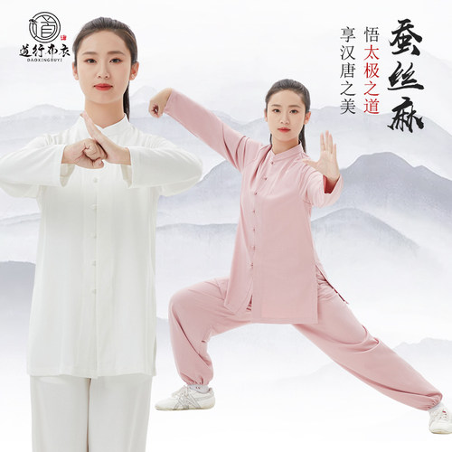道行布衣高端蚕丝麻太极服立领小圆扣练功服武术服团体套装春秋