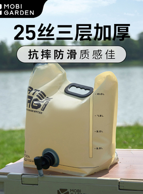 牧高笛户外折叠水袋便携式露营野营大容量10L加厚食品级储水袋