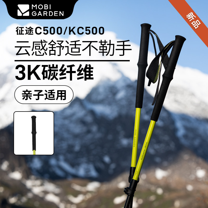 牧高笛碳纤维伸缩登山杖