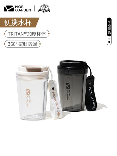 牧高笛时尚美观便携水杯