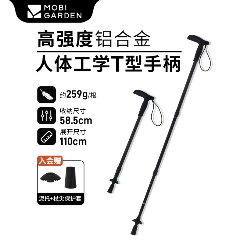 牧高笛超轻伸缩T柄登山杖