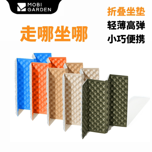 走哪坐哪牧高笛超轻折叠坐垫