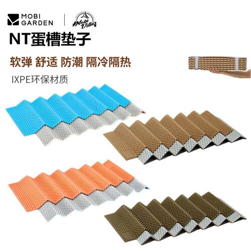 牧高笛防潮舒适蛋巢睡垫