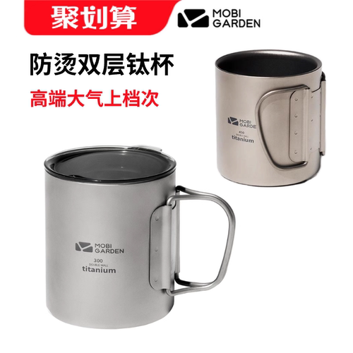 牧高笛防烫双层折叠耳钛杯