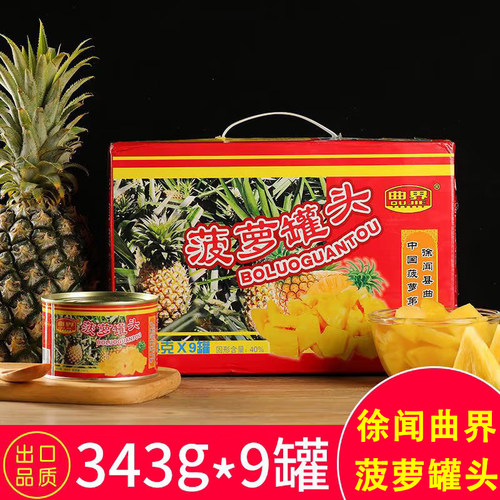 徐闻特产曲界菠萝罐头