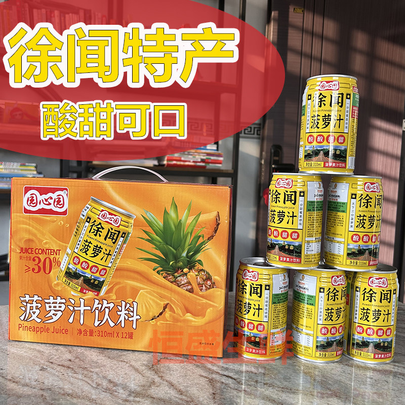徐闻菠萝汁饮料园心园310ml罐装送礼装解腻饮料风味果汁酸酸甜甜,咖啡/麦片/冲饮,果味/风味/果汁饮料,淘宝优惠券,粉丝福利购,淘宝优惠卷