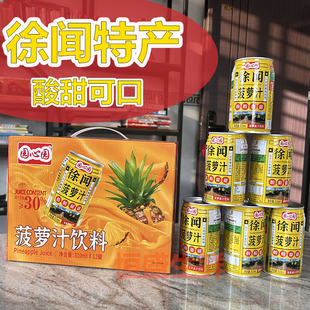 徐闻菠萝汁饮料园心园310ml罐装送礼装解腻饮料风味果汁酸酸甜甜