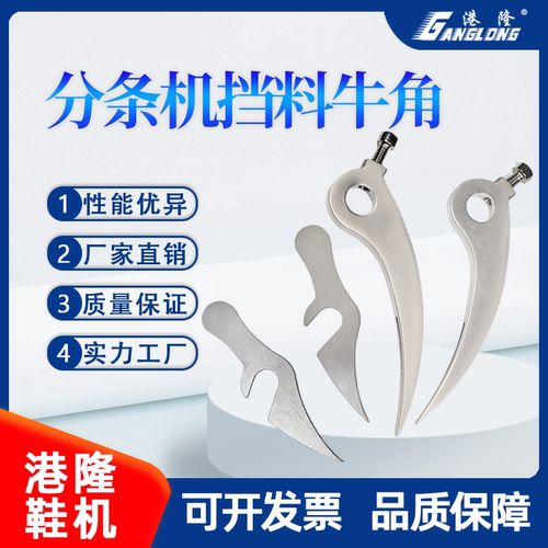 港隆分条机刀叉牛角分条机配件