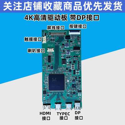 Type-c一线通带DP接口 4K高清驱动板 支持2K/4K/144HZ