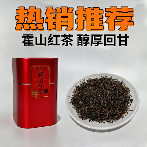 农场直发霍山红茶2026霍山新茶