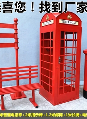 复古邮筒创意欧式铁艺模型酒吧活动道具摆件店铺橱窗电话亭装饰品