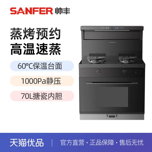 SANFER/帅丰V6K-90集成灶智控油烟机燃气灶蒸烤箱家用一级一体灶