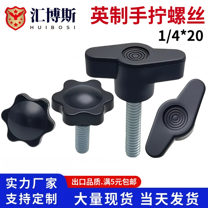 英制四分一梅花手柄螺钉