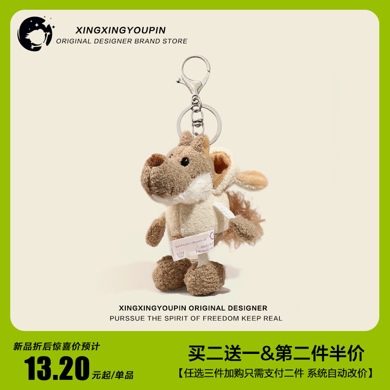 买二送一丑萌披着羊皮的狼包挂件