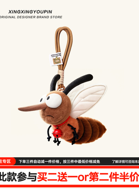 正版蚊子可爱毛绒背包书包挂件公仔情侣玩偶高级感捉趣小挂饰品女
