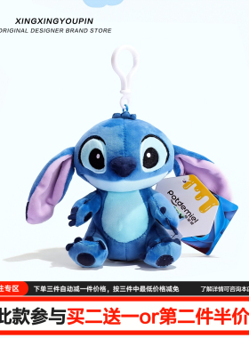 买二送一原装正版史迪仔包包挂件