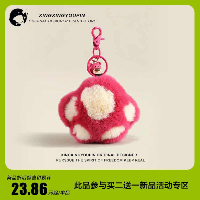 可爱獭兔毛绒草莓熊爪书包背包挂件公仔车钥匙扣链玩偶饰品精致女