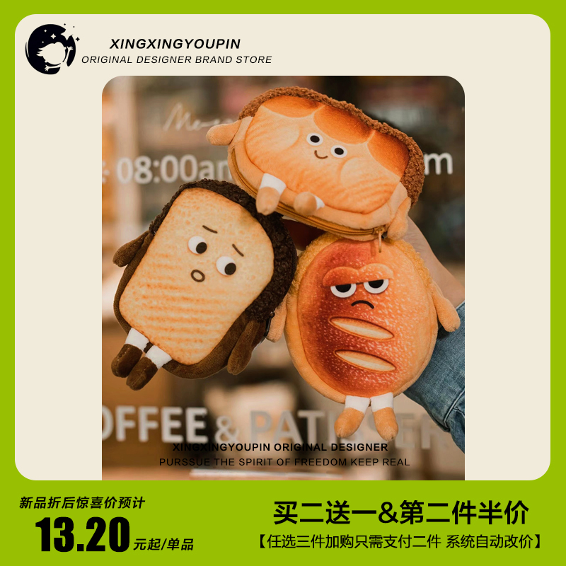 可爱毛绒面包挂脖书包背包挂件公仔钥匙扣玩偶耳机零钱卡包情侣女