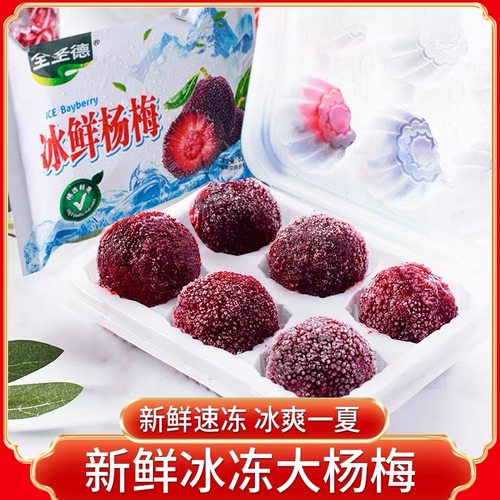 冰冻仙居杨梅6粒盒装冰杨梅大果酒店专用开袋即食水果酒吧小吃