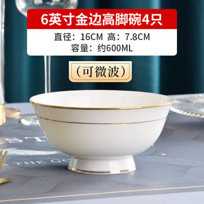 碗10个装餐具金边碗高脚碗4.5英寸米饭碗家用6英寸面碗汤碗6英寸
