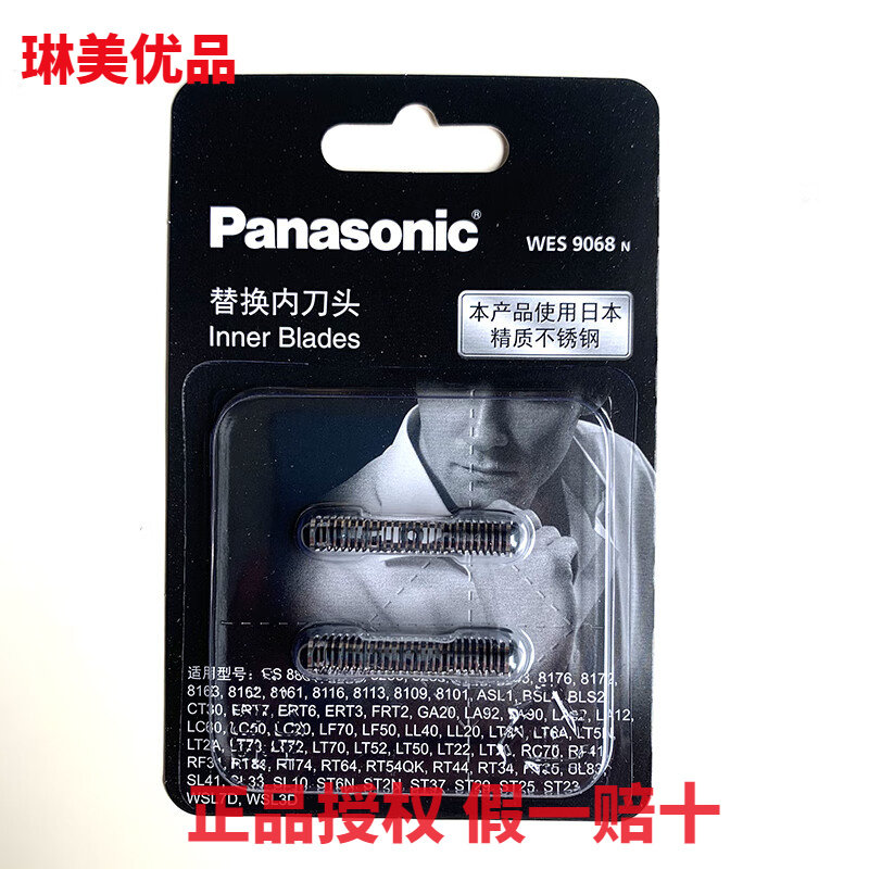 松下剃须刀WES9068N RT84 LT72 内刃 LT52 ST23 ST25 LM31刀头
