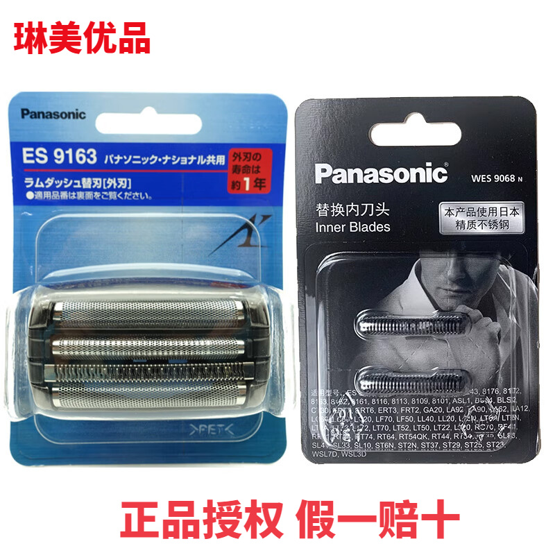 松下剃须刀刀网 网罩WES9163 ES8259 ES-LA90 ES8901 ES-LA70刀头