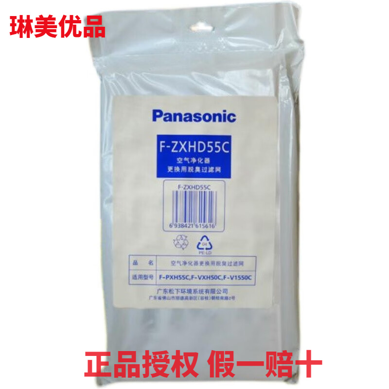 松下空气净化器脱臭过滤网F-ZXHD55C 适用F-VXH50C PXH55C