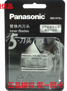 松下剃须刀刀头WES9170 ES-LV50 90 92 54 94 64 52 72 53刀头