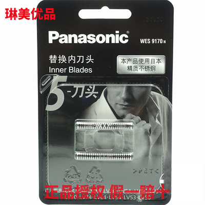松下剃须刀刀头WES9170 ES-LV50 90 92 54 94 64 52 72 53刀头