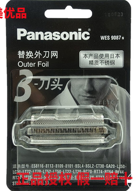 松下剃须刀WES9087N刀网ES-ST23 27 25 29 ST39 GA20 ST21 SL41罩