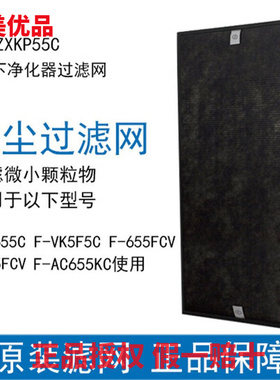 松下净化器集尘过滤网F-ZXKP55C适用F-VK655C F-VMFF0C F-5F5FCV