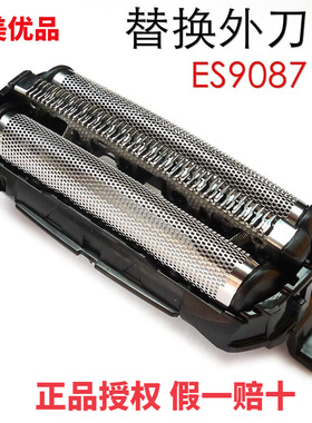 松下剃须刀刀网ES9087 ES-RT25 34 44-RT64-RT74 ST23 TSTFN网罩