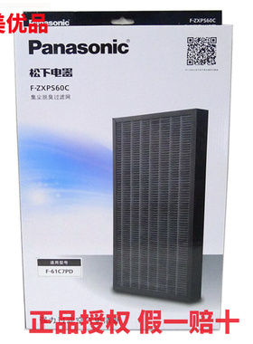 松下空气净化器F-ZXPS60C滤芯61C7PD F-63C8PX集尘脱臭过滤网