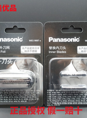 松下剃须刀ES9087 ST23 25 27 29 ST3Q PLM3B LM31 SL83刀头刀网