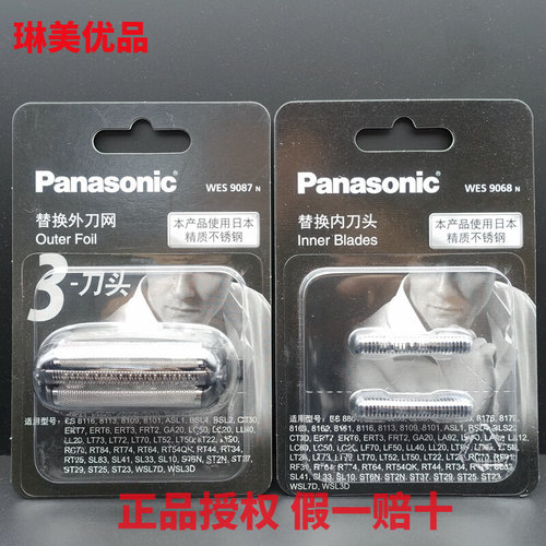 松下剃须刀ES9087 ST23 25 27 29 ST3Q PLM3B LM31 SL83刀头刀网