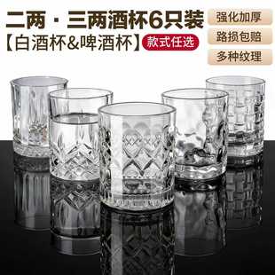 2026新款高档啤酒杯套装轻奢二两白酒杯家用三两加厚商用个人专用