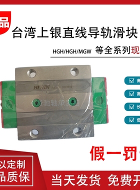 正品上银滑块CGH/QEH/RGW/CGW/15/20/25/30/35/45/55/SA/CC/HC/CA