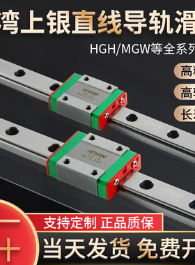 正品HIWIN上银导轨滑块MGN/MGW/5C/7C/9C/12C/15C/H/HC/12H/CC/HH