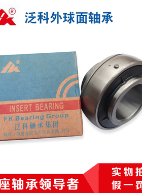 正品泛科FK外球面轴承UC204 205 206 207 208 209 210 211 212